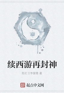 Continuing Journey to the West and Becoming a God Again