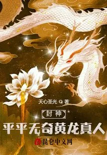 Conferred God: Ordinary Huanglong Zhenren