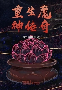 Rebirth of the Demon God Legend