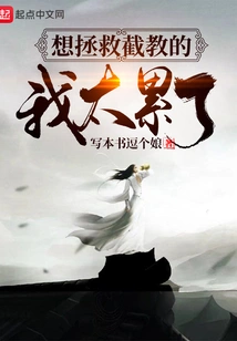 I'm so Tired of Trying to Save Jie Jiao