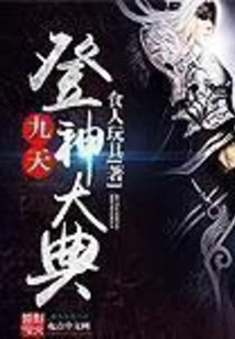 Nine Heavens Ascension Ceremony