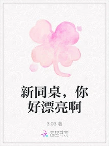 New Deskmate, You Are so Beautiful