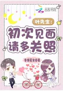 Mr. Ye, Please Take Care of Me When We Meet You for the First Time