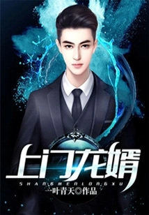 Long Son-in-law Who Comes to the Door