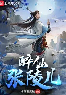 Drunk Immortal Zhang Ling'er