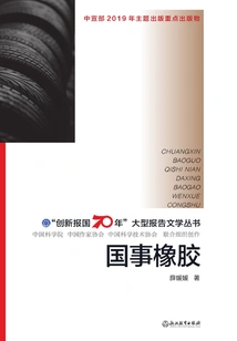 National Rubber ("serving the Country with Innovation for 70 Years" Large Reportage Series)