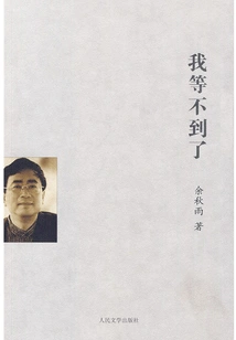 I Can't Wait Any Longer