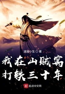 I Have Been Blacksmithing in the Bandit Den for Thirty Years