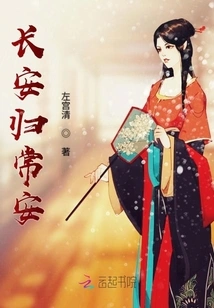 Chang'an Returns to Chang'an