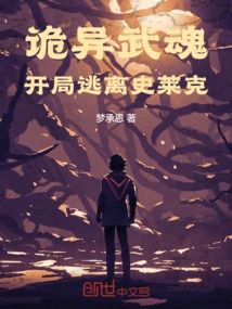 Weird Martial Soul, Escape from Shrek at the Beginning