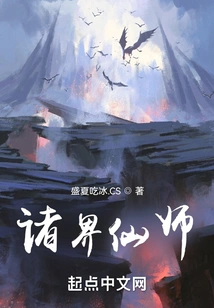 Immortals from All Realms