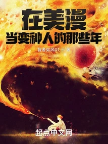 Those Years as a Mutant in American Comics