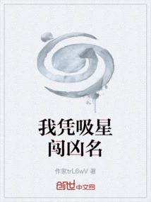 I Gained a Bad Reputation by Attracting Stars