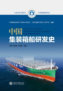 History of Container Ship Development in China