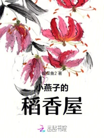 Little Swallow's Daoxiang House