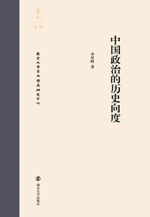 The Historical Dimension of Chinese Politics