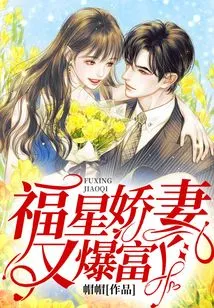 Lucky Star's Beloved Wife Got Rich Again