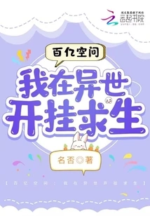 Ten Billion Space: I Cheat to Survive in Another World