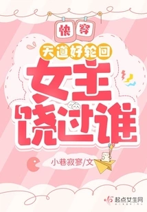 Kuaiwen: the Way of Heaven Brings About Reincarnation, Who Will the Heroine Spare?