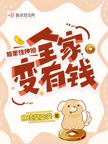 If a Fairy Lives in Your Head, Your Whole Family Will Become Rich