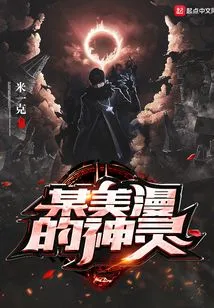 A Certain American Comic God