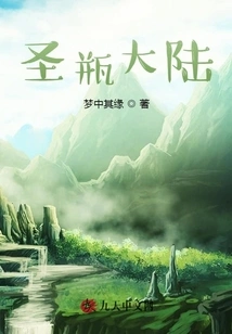 Holy Bottle Continent