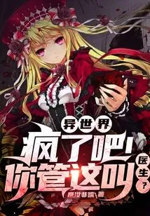 Another World: Go Crazy! You Call This a Doctor?