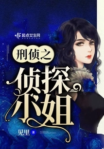 Miss Detective of Criminal Investigation