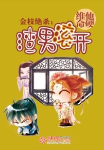 Golden Branch Killer: Scumbag, Get Away