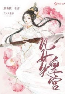 Mortal Girl Laughs at the Palace