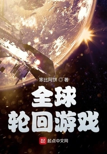 Global Reincarnation Game