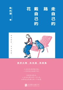 Go Your Own Way and Wear Your Own Flowers