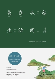 Beauty Lies in a Calm Life