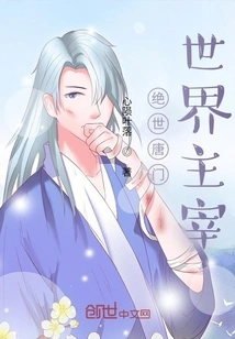 The Peerless Tang Sect World Dominator