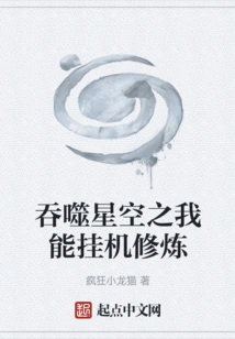 Swallowing the Starry Sky: I Can Hang up to Practice