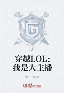 Travel Through Lol: I Am a Big Anchor