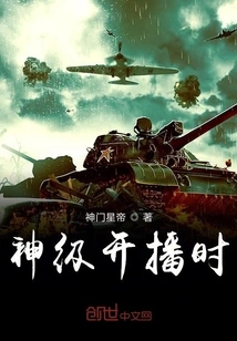 When God Level Starts Broadcasting