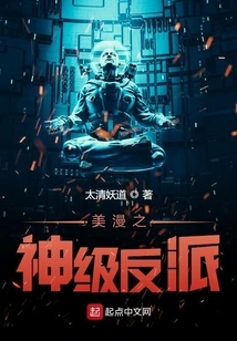 American Comic God-level Villain