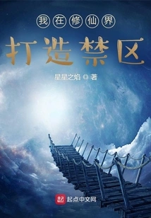 I Create a Restricted Area in the World of Cultivating Immortals