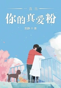 Always Be Your True Fan