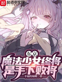 Tokyo: Magical Girls Will Eventually Be Defeated