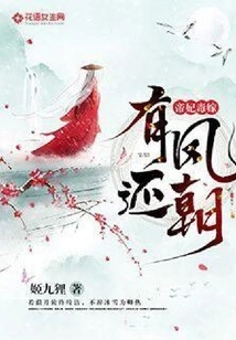 The Poisonous Marriage of the Imperial Concubine: Returning to the Court with a Phoenix