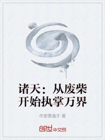 All Heavens: Starting from a Loser to Take Charge of All Realms