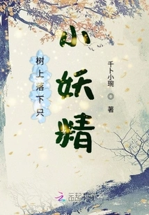 A Little Fairy Fell from the Tree