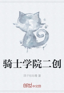 Knight Academy Second Creation