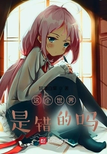 Is This World Wrong?