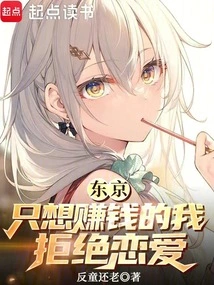 Tokyo: I Just Want to Make Money and Refuse to Fall in Love