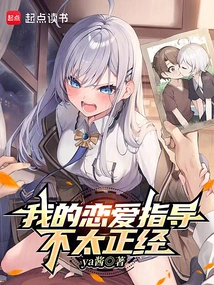 My Relationship Guidance is Not Serious