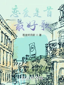 Love is the Best Song