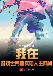 I Reached the Pinnacle of My Life in the Game World